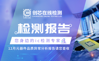 十二月检测报告