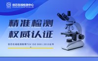 精准检测、权威认证-检测封面